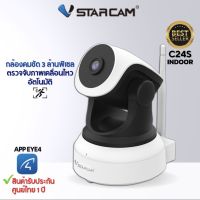 VStarcam C24S กล้องวงจรปิดIP Camera ความละเอียด 3MP Vsersion 2021 มี AP ในตัว