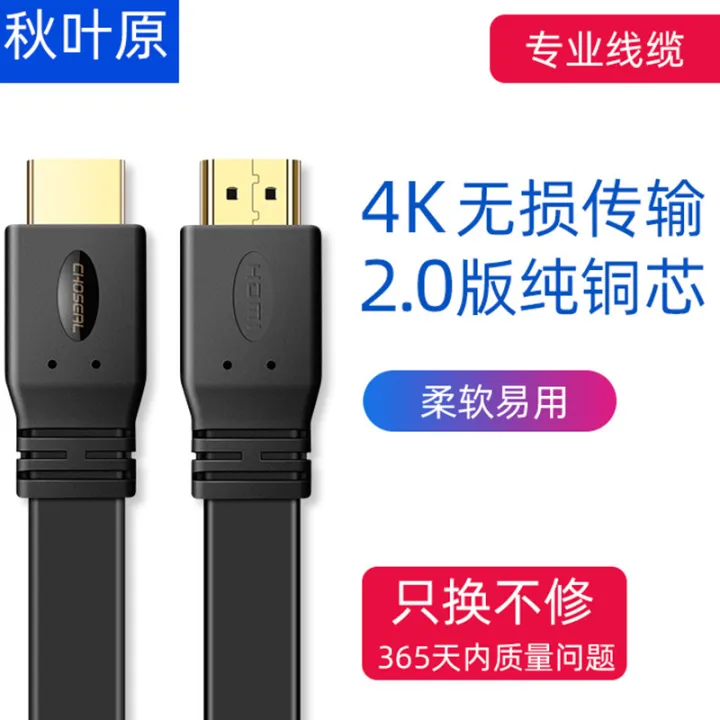 Akihara Hywl006 Flat HDMI Cable 2.0 Version Fever Level 4K HD Cable Set