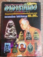 หนังสือพระ ท่านอ.นอง วัดทรายขาว จ.ปัตตานี