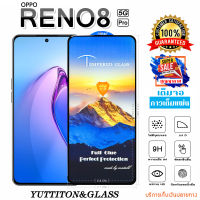 ฟิล์มกระจก ฟิล์มไฮโดรเจล OPPO RENO8 Pro 5G เต็มจอ กาวเต็มแผ่น พร้อมส่ง