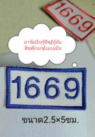 *อาร์มปัก 1669 สำหรับกู้ชีพ/กู้ภัย ?บรรจุ2ชิ้นต่อ1คำสั้งซื้อ?ขนาด 2.5×5 ซม. (อาร์มตีนตุ๊ก,แบบเย็บ)