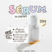 เซรั่มอินครีม( serum in cream extra sensitive )พร้อมส่ง