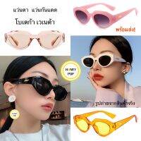 พร้อมส่ง แว่นกันแดด แว่นตา Bot te ga โบเตก้า เวเนต้า แว่นแฟชั่น แว่นกรองแสง แว่นวินเทจ ฟรี ผ้าเช็ดเลนส์ black white