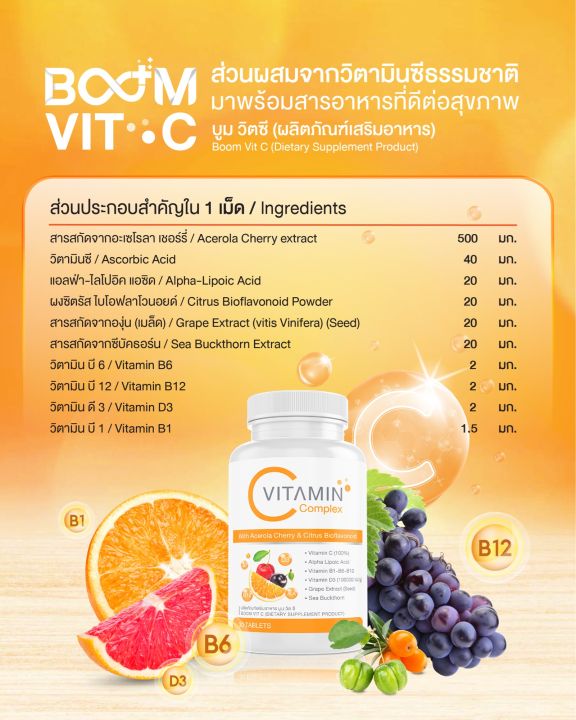 boom-vit-c-บูม-วิตซี-เสริมภูมิคุ้มกัน-แก้ภูมิแพ้ไข้หวัด-บำรุงผิวสวย