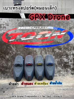 เบาะGPX Drone ทรงสปอร์ตโครงแท้💯
