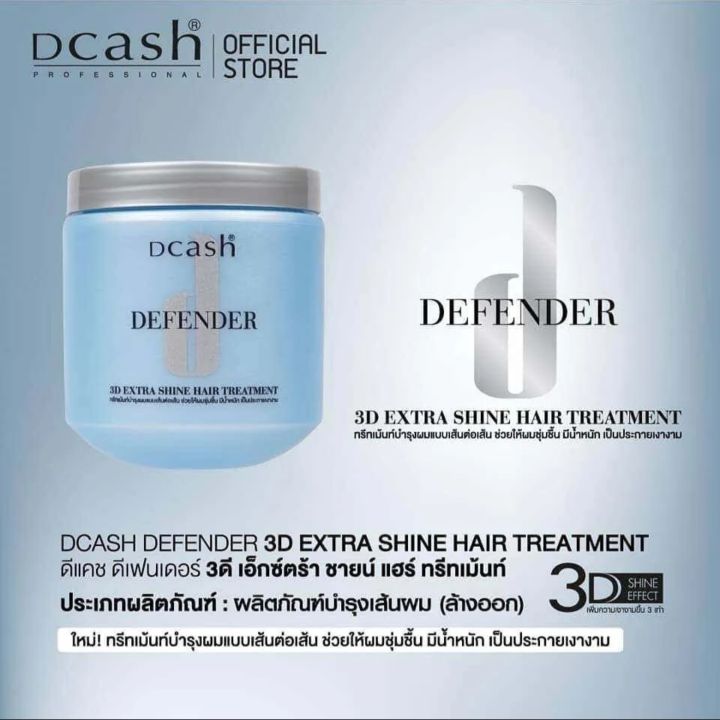 dcash-defender-karatin-3d-extra-shine-hair-treatment-ดีแคช-ดีเฟนเดอร์-ทรีทเมนท์บำรุงเส้นผมสูตรเข้มข้น-สารสกัดจากข้าวสาลีผสมวิตามินและเซราไมด์