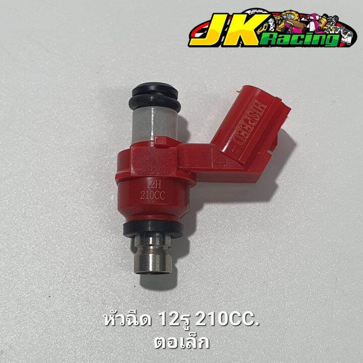 หัวฉีด-12รู-210cc-ตัวสั้น-ตอเล็ก