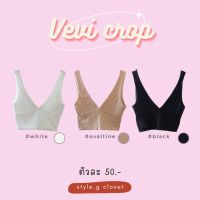 ?เสื้อกล้ามครอปคอวี รุ่น Vive crop