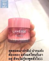 แท้เคาน์เตอร์แบรนด์ LANEIGE Lip Sleeping Mask (Berry) Mini 8g ลาเนจ ลิป สลีปปิ้งมาส์ก กลิ่นเบอร์รี่ ลิปมาส์กบำรุงริมฝีปาก ผิวปากนุ่มชุ่มชื้น