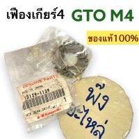 เฟืองเกียร์4 ของแท้? KAWASAKI GTO4 / GTO-M4 (13129-1139)