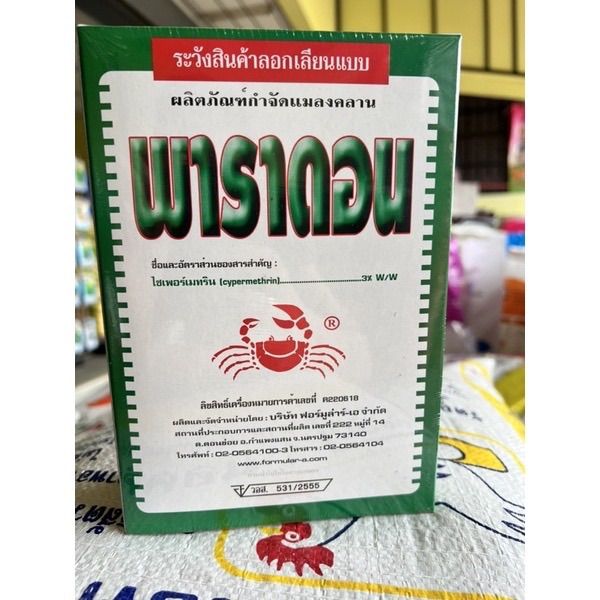 ยาฆ่าแมลงคลาน-พารากอนขนาด-500กรัม