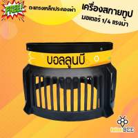 เครื่องเป่าลมสกายทูป สกายทูป skytube blower