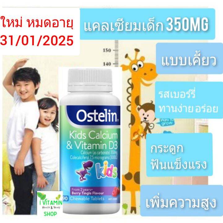 แคลเซียมเด็ก แคลเซียมเพิ่มสูง kid calcium อาหารเสริมเด็ก วิตามินเด็ก