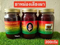 ยาหม่องเลียงผา แม่กุหลาบ สูตรร้อน? ของแท้ ขนาด 200 กรัม(1 ขวด)