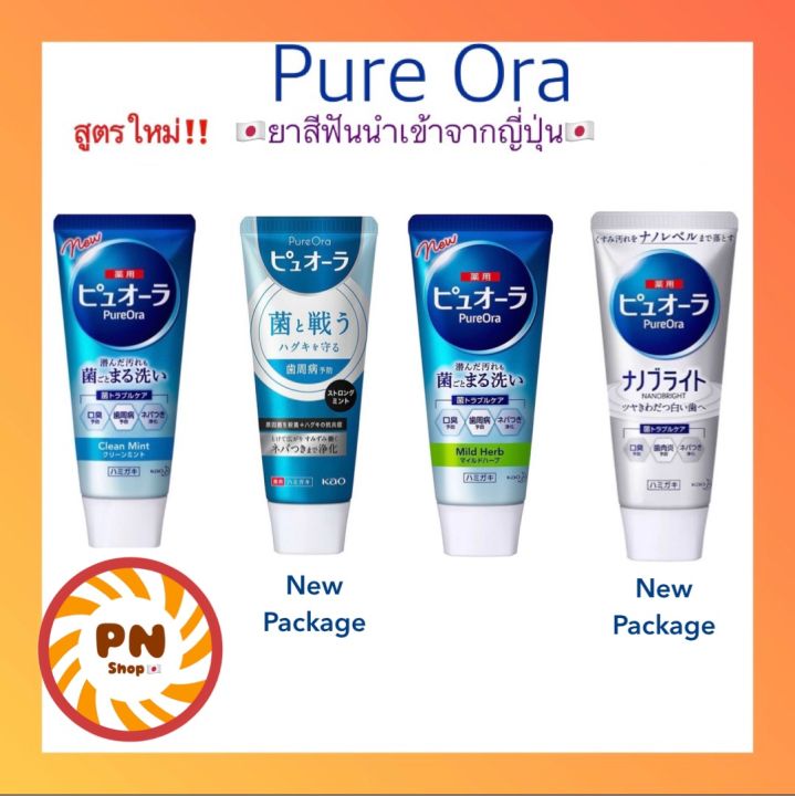 ยาสีฟัน-pure-ora-เพียวออร่า-kao-ล็อตใหม่-ยาสีฟัน-ญี่ปุ่น-115g