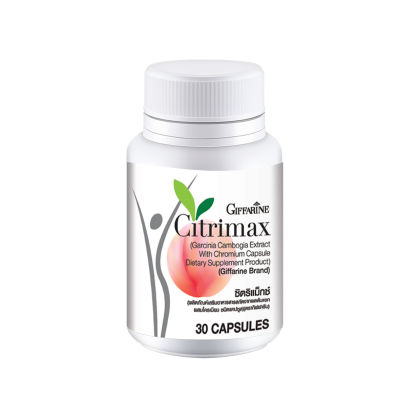 Citrimax​ กิฟฟารีน​ ผลิตภัณฑ์​เสริม​อาหาร​สาร​สกัด​จาก​ผล​ส้ม​แขก​ ฟิตเฟิร์ม​ เหมาะสำหรับผู้ที่ไม่มีเวลาออกกำลังกาย