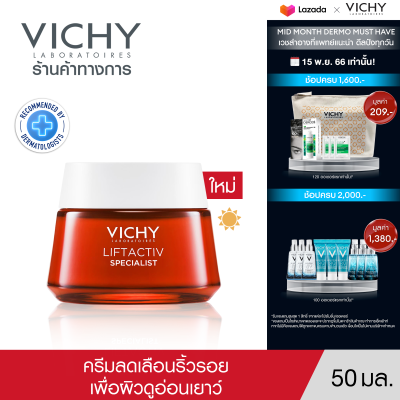 วิชี่ Liftactiv Specialist Day Cream ครีมบำรุงผิวหน้า ลดเลือนริ้วรอย เพื่อผิวดูอ่อนเยาว์เนียนกระชับ 50มล