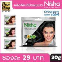 นิชา ผลิตภัณฑ์ปิดผมขาวแบบแนบสนิท 20 กรัม Nisha crame color 20g