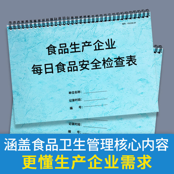 องค์กรการผลิตอาหารตารางตรวจสอบความปลอดภัยของอาหารรายวันบันทึกการตรวจสอบของโรงงานผลิตและผลิตอาหารบริษัทอาหารการตรวจสอบบัญชีแยกประเภทด้วยตนเองทุกวันเพื่อความปลอดภัยในการตรวจสอบสมุดบัญชีการผลิตอาหาร