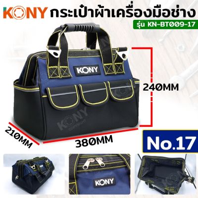 KONY กระเป๋าผ้าเครื่องมือช่าง No.17 กระเป๋าช่าง กระเป๋าผ้า KN-BT009-17