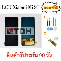 ชุดหน้าจอ+ทัส LCD Xiaomi mi9T/MI9T แถมฟรีอุปกรณ์เปลี่ยนครบชุด รับประกัน 90 วัน (สินค้าถ่ายจากงานจริง)