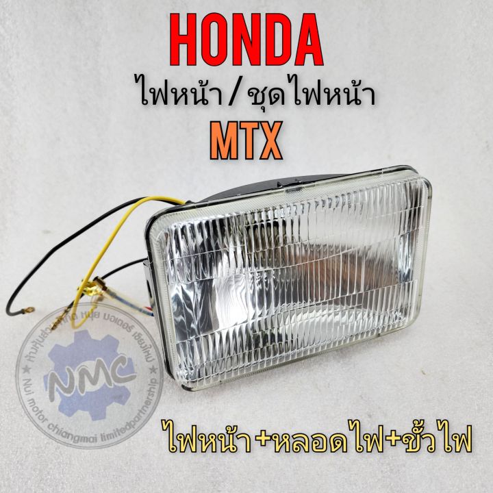 ไฟหน้า-mtx125-ชุดไฟหน้า-honda-mtx-โคมไฟหน้า-mtx125