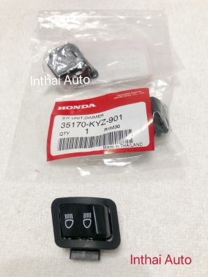 สวิทซ์สูง- ต่ำ:   ของแท้เบิกศูนย์  สำหรับ HONDA W110-I(2009-2018) , W125-I (2012-2018) , SCOOPY,  CLICK -I NEW ,CLICK125i(2012-2014), ZOOMER-X , PCX 125 , PCX150(2012)