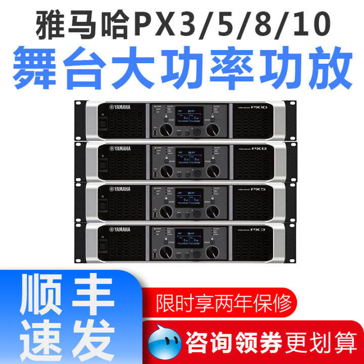 Yamaha/Yamaha PX3 PX5 Px8 Px10 Professional HighPower PostLevel