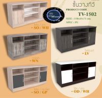 ชั้นวาง ทีวี Tv-1502 150cm 150*45*75cm  รหัสสินค้า:Tv1502  ขนาด 150*45*75cm