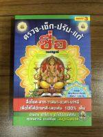 หนังสือ ตรวจเช็คปรับแก้ชื่อ