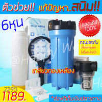 ส่งฟรี COD แพ็คคู่แก้สนิม กระบอกทึบตั้งกลางแดดไม่เป็นตะไคร่น้ำ กำจัดสนิมในน้ำบาดาล น้ำบ่อ แหล่งน้ำธรรมชาติ ท่อ 6หุน(3/4")เกลียวทองเหลือง