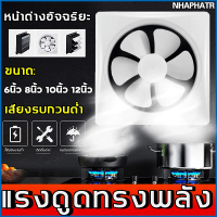 พัดดูดควัน พัดลมดูดอากาศ พัดลมดูดควัน พัดลมระบายอากาศ พัดลมดูดในครัว พัดลมระบายร้อน 220v 6/8/10/12นิ้ว สาย1.2m พร้อมสวิตช์