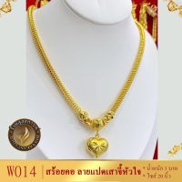 เครื่องประดับ สร้อยคอแปดเสาจี้หัวใจ 3 บาท ขนาด 20 นิ้ว ( สร้อยคอผู้หญิง/สร้อยคอผู้ชาย ) ลาย116