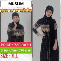 [ส่งฟรี] ?ABAYA MUSLIM FOR KID ชุดอาบาย่า เด็กโต สีดำ?ชุดมุสลิม