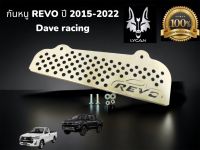 กันหนู สำหรับ TOYOTA REVO  By DAVE RACING