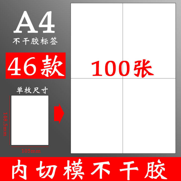 100 Sheets A4 Paper Adhesive Sticker Stickers Printable Matte Surface ...