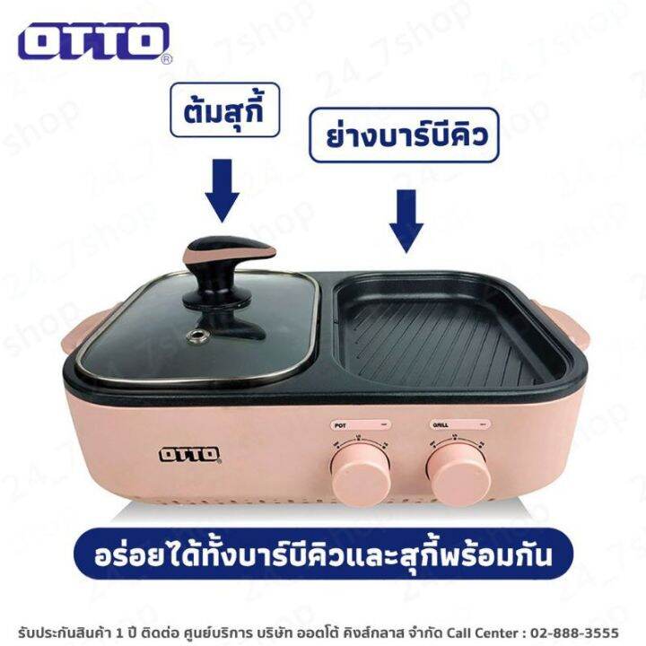 otto-เตาปิ้งย่าง-gr-170a-1ลิตร-1300วัตต์-คละสี