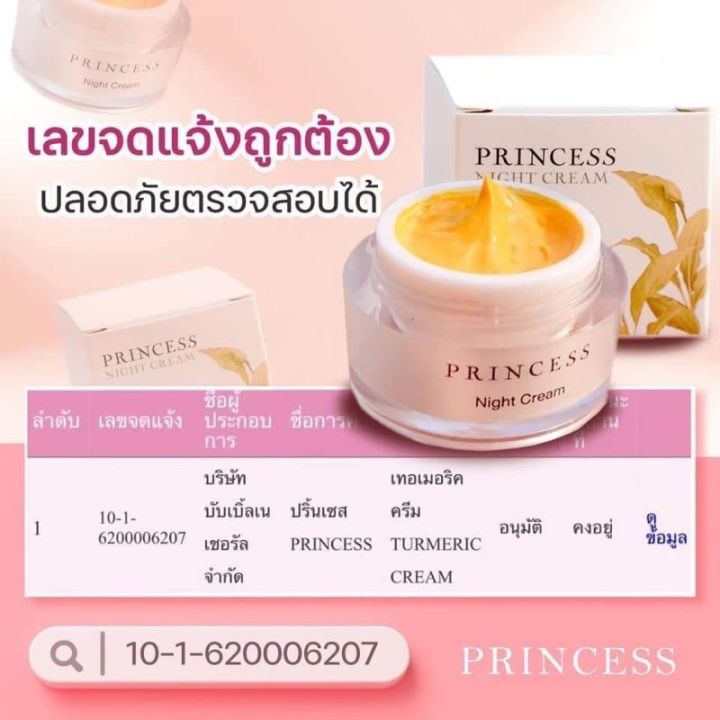 ครีมขมิ้น-ปริ้นเซส-princess-ครีมขมิ้นลดสิว