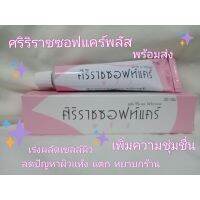 ซอฟแคร์พลัส ศิริราช