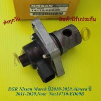 EGR Nissan March ปี2010-2020,Almera ปี2011-2020,Note  No:14710-ED00B