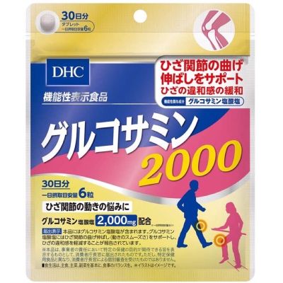 ของแท้ 100% นำเข้าจากญี่ปุ่น DHC Power Glucosamine 2000 พาวเวอร์กลูโคซามีน ขนาด 30 วัน บำรุงข้อต่อ แก้ปวดเข่าปวดข้อ สูตร เข้มข้น