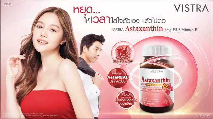 vistra-astaxanthin-6-mg-plus-vitamin-e-แอสตาแซนธิน-6-มก-พลัส-วิตามินอี-30-เม็ด