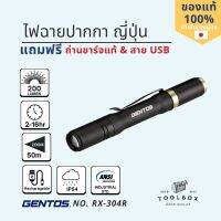 GENTOS รุ่น RX-304R ไฟฉายปากกา 200lm ชาร์จ USB น้ำหนักเบา 50กรัม ฐานติดแม่เหล็ก ซูมได้ ปรับแสงสว่างได้ 3ระดับ USB LED Rechargeable Penlight