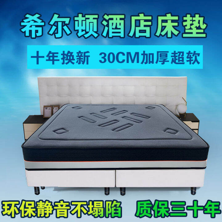 Hilton Latex Spring Mattress FiveStar Hotel Soft Household 1.5 M 1.8M