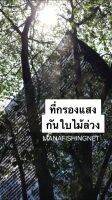 ที่คลุมรถ ที่กันแดด ที่กันใบไม้ล่วง  ?️ ขนาด 2x2 เมตร