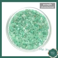 Aventurine อะเวนจูรีน เม็ดเล็กสุด 100gต่อ1ห่อ