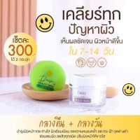 ครีมเดซี่Daisyของแท้ลดสิวฝ้า (สูตรไนท์+เดย์ครีม)5กรัม