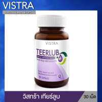 VISTRA TEERLUB (30 เม็ด) - วิสทร้า เทียร์ลูป ผลิตภัณฑ์เสริมอาหาร วิตามินเอ , วิตามินบี 2 และ สังกะสี มีส่วนช่วยคงสภาพปกติของการมองเห็น