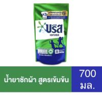 น้ำยาซักผ้า บรีสเอกเซลซักผ้าสะอาดล้ำลึกหอมนุ่ม 1 ถุงมีปริมาณ 700 ml