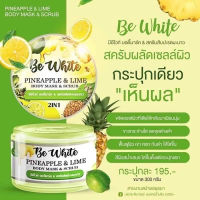 สครับ Be White สครับบีไวท์ สัปปะรด&amp;มะนาว 2 in 1 Be White Pineapple&amp;Lime Body Mask &amp;Scrub.